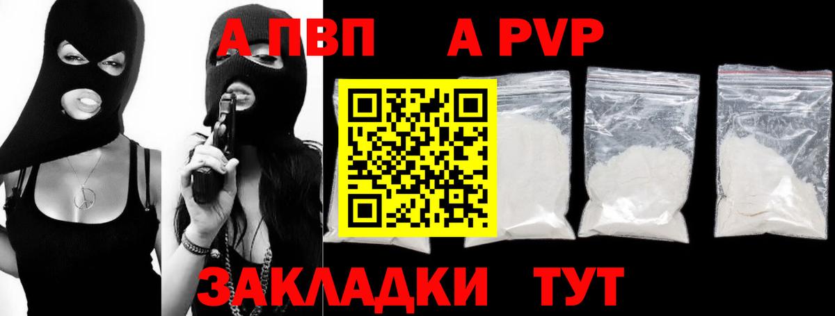 APVP кристаллы  Вход с VPN  A-PVP  Чапаевск 