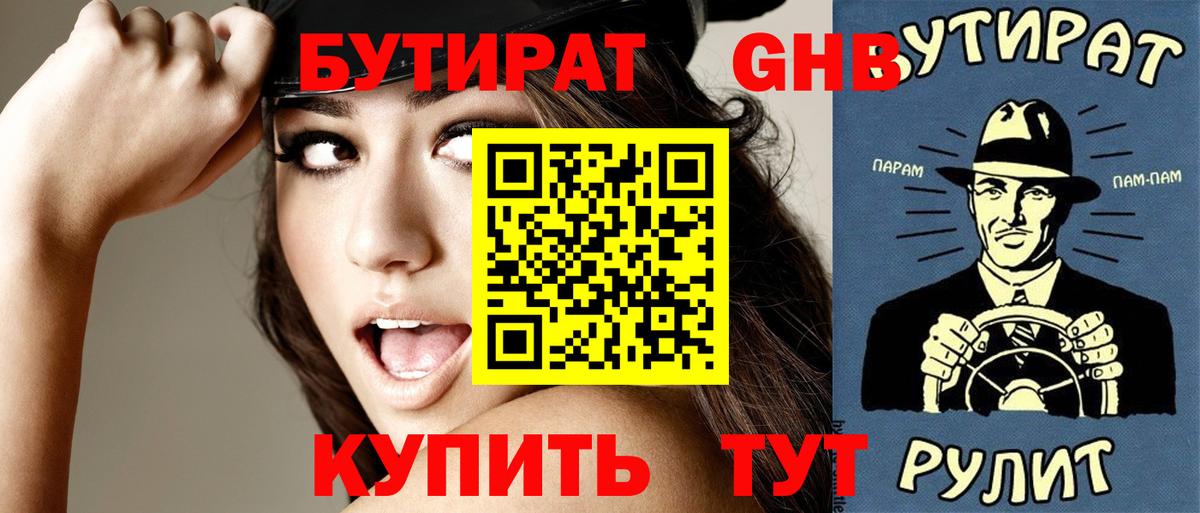 Бутират бутандиол Чапаевск