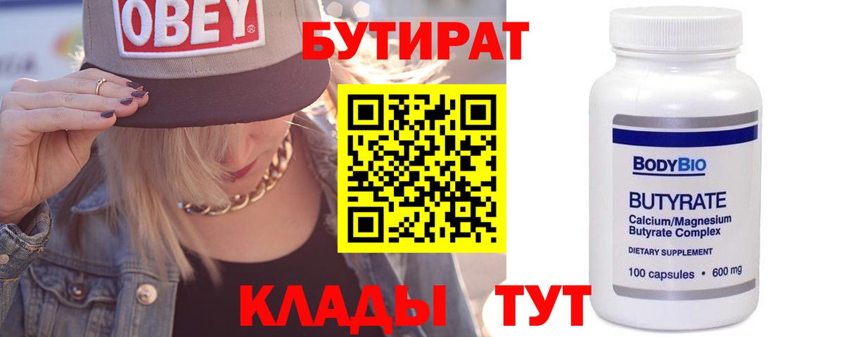 БУТИРАТ бутик  Чапаевск 