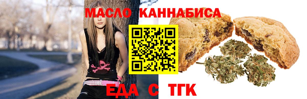 Еда ТГК марихуана  Вход с VPN  Чапаевск 