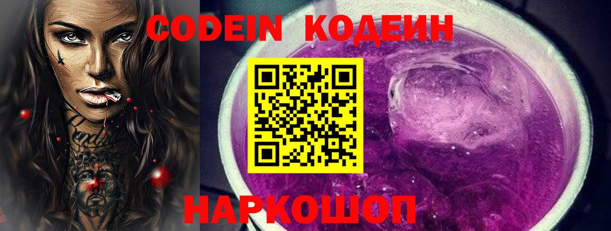 Кодеиновый сироп Lean напиток Lean (лин) Чапаевск