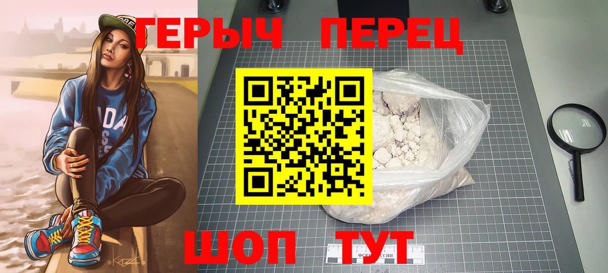 ГЕРОИН хмурый Чапаевск