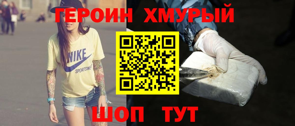 ГЕРОИН  Чапаевск  ГЕРОИН VHQ 