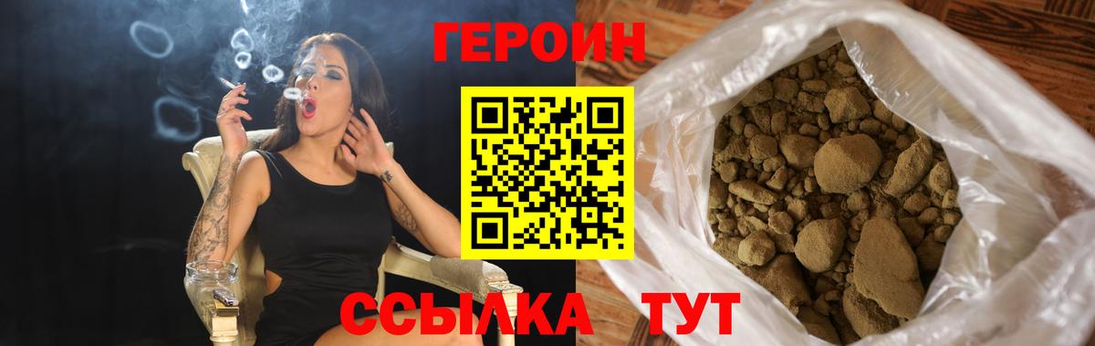 ГЕРОИН Heroin  Вход с VPN  Чапаевск 
