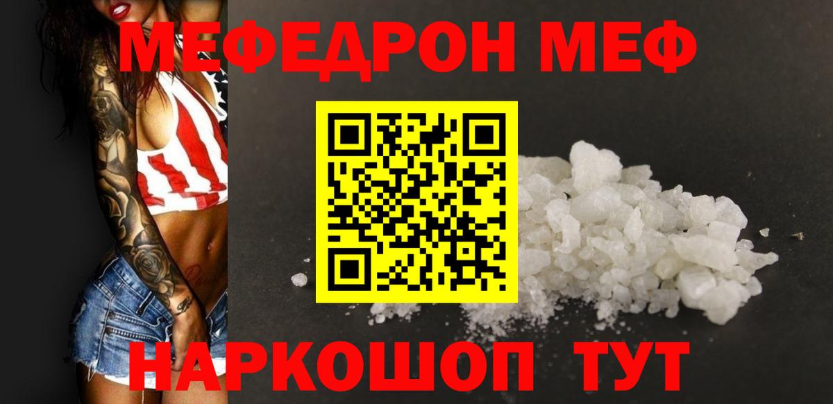 МЯУ-МЯУ mephedrone  МЕФ  Меф  Чапаевск 